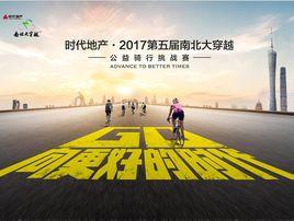 南北大穿越 南北大穿越