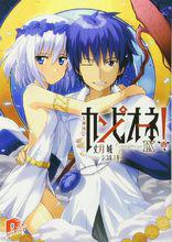 弒神者[丈月城著作的輕小說]