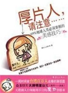 《厚片人請注意》 《厚片人請注意》