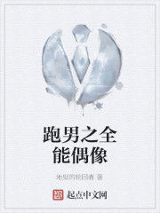 跑男之全能偶像