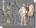 一報還一報 一報還一報