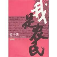 《我是農民》[賈平凹著作]