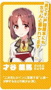 中古也要談戀愛！