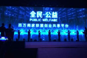 全民公益 全民公益