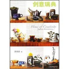 創意瑞典 創意瑞典