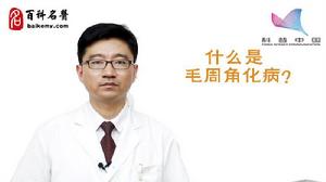 毛髮苔蘚 毛髮苔蘚