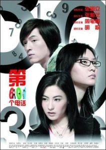 第601個電話 第601個電話