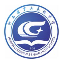 河南省羅山高級中學