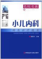 小兒內科特色診療技術 小兒內科特色診療技術