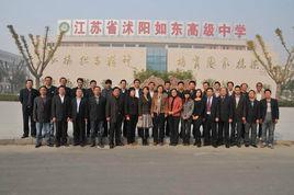 江蘇省沭陽如東高級中學 江蘇省沭陽如東高級中學