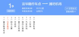 濰坊公交D1路 濰坊公交D1路