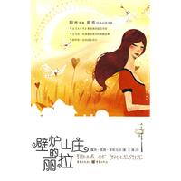 《壁爐山莊的麗拉》