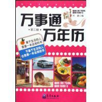 萬事通萬年曆 萬事通萬年曆
