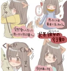 犬系女友 犬系女友