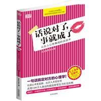 《話說對了，事就成了》