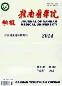 贛南醫學院學報 贛南醫學院學報