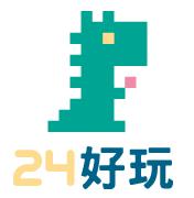 24好玩 24好玩