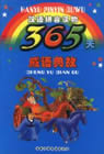 《365天成語典故》