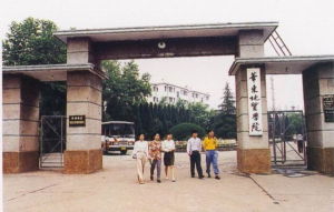華東地質學院