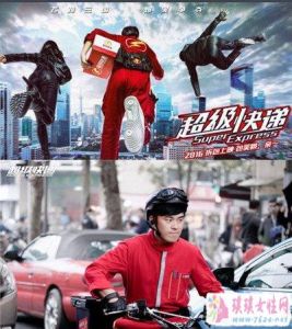超級快遞[2016年宋嘯執導的動作喜劇電影]