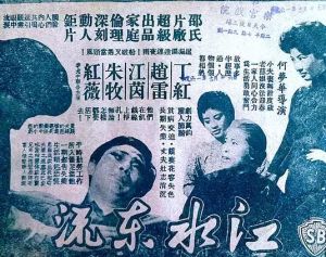 江水東流 江水東流