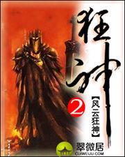 狂神2 狂神2