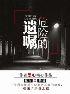 危險的遺囑 危險的遺囑