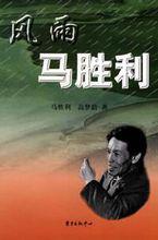 馬勝利
