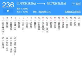 廣州公交236路 廣州公交236路