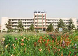 新鄉縣翟坡中學 新鄉縣翟坡中學