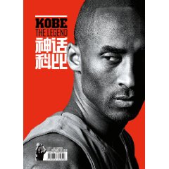 神話科比 神話科比