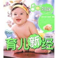 育兒新經 育兒新經