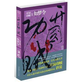 酒徒開國功賊 酒徒開國功賊