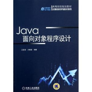 面向對象程式設計 