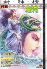 武庚紀[鄭健和、鄧志輝創作漫畫]