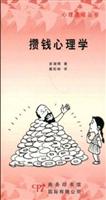攢錢心理學 攢錢心理學