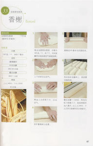 《名店麵包大公開》 《名店麵包大公開》