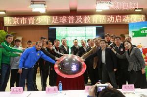 開啟“北京市青少年足球普及教育活動”按鈕