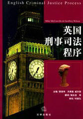 英國刑事司法程式