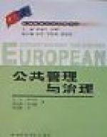 公共管理與治理 公共管理與治理