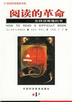 閱讀的革命·怎樣讀難懂的書
