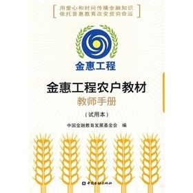 《金惠工程農戶教材教師手冊》 《金惠工程農戶教材教師手冊》