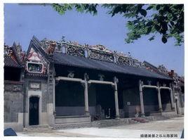 樂從陳家祠 樂從陳家祠