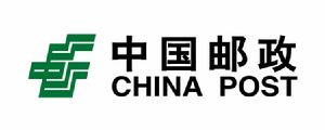 中國郵政集團公司 中國郵政集團公司