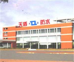 山東科技大學天盾防水建材廠 山東科技大學天盾防水建材廠