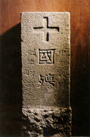 “國殤”石碑 “國殤”石碑