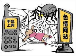手機色情