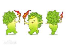 第一屆全國青運會吉祥物