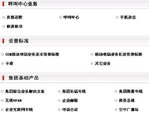 （圖）中國聯合通信有限公司北京分公司