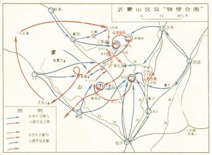 沂蒙山區反“鐵壁合圍” 沂蒙山區反“鐵壁合圍”
